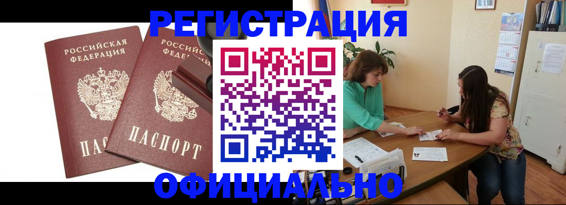 прописка для школы в Шали