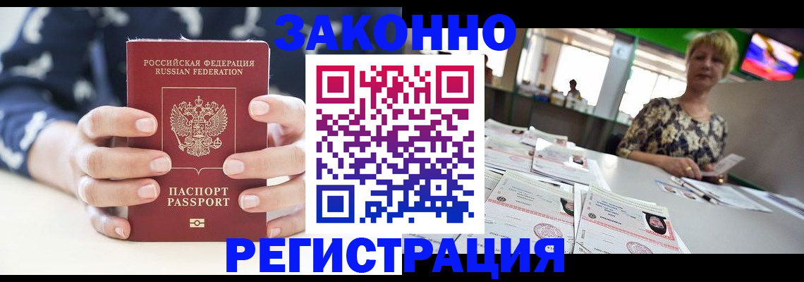 прописка ребенка в Шали