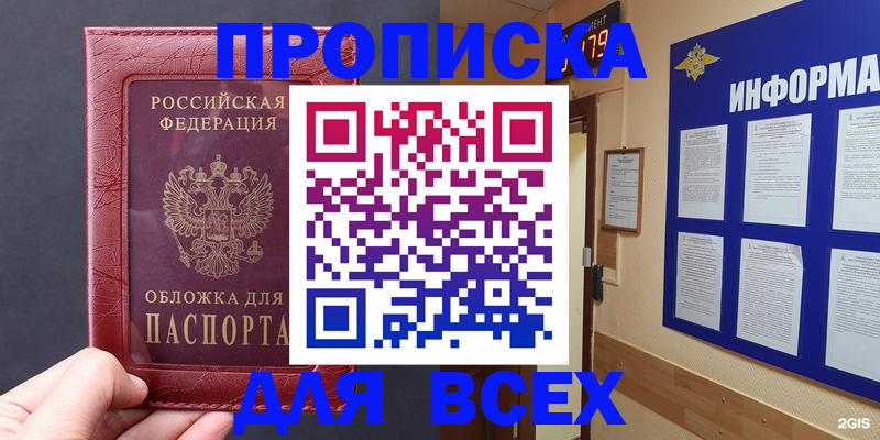 прописка паспорт в Шали