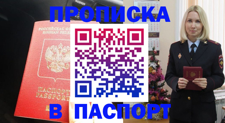 временная регистрация надежно в Шали